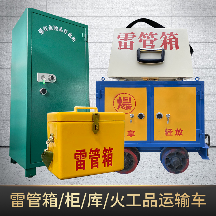 合作危险品存放柜使用注意事项全解析